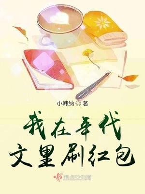 我在年代文里刷红包